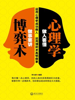 cover image of 做人要懂心理学做事要讲博弈术